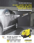 카처(www.karcher.co.kr)가 한국지사 설립 10주년을 맞아 오는 11월까지 냉온수 고압세척기 구매고객에게 80만원 상당의 ‘폼 세척 건(Foam Nozzle)’을 증정