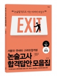 신우성논술학원 신진상 선생이 논술 시험 합격자들의 답안을 공개한다.