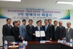 한국산업인력공단, 대한민국명장회, 한국실천공학교육학회는 9월 21일(금) 천안시 부대동 한기대 2캠퍼스에서 ‘국가 숙련기술 진흥을 위한 3자간 MOU’를 체결했다.