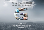 LG전자가 최강의 하드웨어와 창조적 UX를 탑재한 전략 스마트폰 ‘옵티머스 G’ 출시를 기념해 ‘G in the CLOUD’ 이벤트를 진행한다.