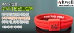 [(주)수지기코리아] 앨트웰(주) 행사 이미지
