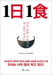 1일1식-위즈덤하우스