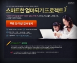 스마트한 엄마되기 프로젝트