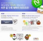 네이버 지식쇼핑은 오늘 픽N톡 이용자들에게 풍성한 혜택을 주는 2가지 이벤트를 실시하고 누구나 쉽게 픽N톡을 사용할 수 있도록 인기 웹툰 ‘마조앤새디’가 알려주는 픽N톡 노하우를 