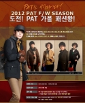 박시후의 베스트 코디컷을 뽑아라…PAT 가을 패션왕 이벤트 진행