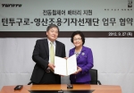 27일 턴투구로 김영훈 대표이사(왼쪽)와 영산조용기자선재단 김성혜 이사장(오른쪽)이  '장애인 전동휠체어 배터리 지원'을 위한 업무협약을 체결하고 있다.