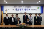 경인여대.한국고용정보원 상호협력 협약식
