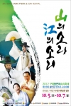 2012 구례동편제소리축제 10.5(금)-7일(일) 열려