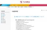 미국 tui대학교 해외인턴쉽 취업프로그램과정 사진출처 한국대표사무소
