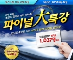 에듀윌(대표 양형남, eduwill.net)은 10월 20일(토) 실시될 경찰공무원 3차 시험을 앞두고 수험생들을 위한 ‘파이널 대특강’을 오픈 했다.