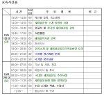 새마을운동중앙회 '외국인 유학생 새마을교육' 교육시간표