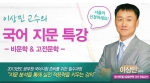에듀윌(대표 양형남, eduwill.net)이 운영하는 에듀윌 9급 공무원 학원에서는 시험 합격을 위한 특강을 진행한다.