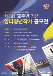 제1회 알파청년작가 공모전 포스터