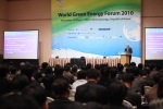 2012월드그린에너지포럼