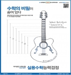 국가공인 실용수학능력검정(K-STEM) 포스터