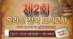 에듀윌(대표 양형남, eduwill.net)은 11월 17일(토) 실시될 제14회 경비지도사 자격시험을 앞두고 ‘제2회 온라인 전국 모의고사’를 실시한다.