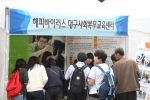 한국보건복지인력개발원 대구사회복무교육센터에서는 10월5일부터 10월 6일까지 대구시 중구 국채보상기념공원에서 열린「2012 대구나눔․복지대축제」에 참가해 홍보부스를 열고 사회복무제