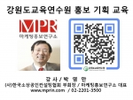 박영만 마케팅홍보연구소장, 강원도교육청에서 학교 홍보 기획 및보도자료 작성법 교육 특강
