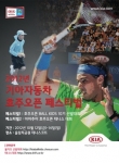 기아자동차는 오는 10월 12일부터 14일까지 서울 올림픽공원 테니스코트에서 [2012 호주오픈 페스티벌]을 개최하고, 호주오픈 테니스대회에서 활약할 볼키즈 선발대회 및 아마추어 