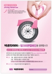 넥센타이어(대표이사 이현봉)가 지난 해에 이어 올해도 유방암 예방 캠페인인 '2012 핑크리본 캠페인'에 적극적으로 동참하고 나섰다.