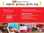 GS샵(대표 허태수, www.gsshop.com)이 ‘신생아살리기 모자뜨기 키트’ 제작에 참여할 봉사자를 모집한다.