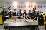 박스터 임직원은 10일 청계천에서 ‘박스터와 함께하는 아름다운 가게’와 종로 중구 적십자 봉사관에서 ‘사랑의 빵, 국수만들기’ 자원봉사활동을 펼쳤다.