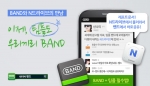 NHN BAND, 파일공유 기능 홍보이미지