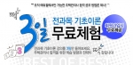 주택관리사 전문 교육기업 ㈜에듀윌(대표 양형남, eduwill.net)은 ‘전과목 기초이론 3일 무료체험’ 서비스를 제공한다.