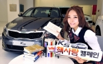 기아자동차㈜는 10월 ‘K5’와 ‘K5 하이브리드’ 개인 출고 고객이 현대카드 ‘세이브-오토’ 프로그램을 이용할 경우 익월부터 3개월 동안 도서 구매 가격의 50%를 할인해주는 ‘