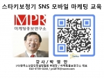 박영만 마케팅홍보연구소장, 스타키코리아 스타키보청기 SNS 모바일 마케팅 홍보 교육 이미지 사진