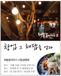 버들골이야기 창업설명회