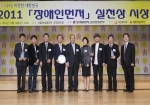 2011년 '장애인먼저 실천상' 시상식 행사 모습