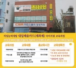 국비지원학원 CSA 군자역본점, 썬팅·광택·네비매립 무료교육과정 개설