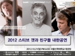 세계적 드럼 연주자 ‘스티브 갯’, 서울신대서 내한공연