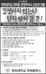 글로벌인재 육성의 메가, 경희대학교 국제캠퍼스 명품 경영대학원 경영학석사 선발