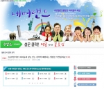 30-40대를 대상으로 운영되는 쇼핑몰 쇼핑메이커(http://www.shoppingmaker.co.kr) 의  ‘네버랜드’ 에서는 우리 아이들을 대상으로 성범죄를 예방하는 방법에