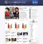 NHN, ‘2012 대선 특집 페이지’ 오픈