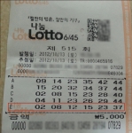 “로또 132억 될 수 있었는데, 번호 하나 때문에”