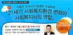 에듀윌 원격평생교육원(대표 양형남, studywill.net)은 사회복지사 과정 수강생을 위한 명사 특강을 개최한다.