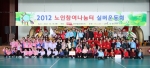 2012 노인참여나눔터 실버운동회