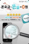 폰요금줄이는어플 앱리뷰 이벤트