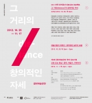 서울시창작공간은 오는 10월 25일(금)부터 11월 17일(토)까지 전시, 포럼, 국제심포지엄으로 구성된 ‘전국 창작공간 네트워크’ 프로젝트를 금천예술공장을 중심으로 진행한다.