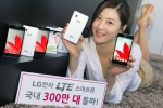 LG전자의 LTE 스마트폰 국내 판매량이 1년만에 300만대를 돌파했다.
