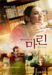 &#039;마린&#039; 최종 포스터