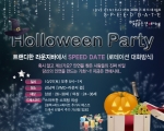 10/27(토) 할로윈파티 포스터