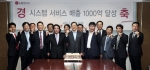 LG엔시스 김도현 대표이사(사진 앞 줄 중앙)와 임원진, 시스템서비스사업 팀장들이 시스템 서비스 매출 1,000억 달성을 축하하며 파이팅을 외치고 있다.