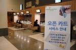삼성서울병원(병원장 송재훈)은 환자들의 수납대기시간을 크게 단축시키기 위해 오픈카드시스템을 도입, 운영한다고 밝혔다.