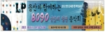 용산도서관(관장 김선희)은 10월 27일(토) 14:00~16:00에 옥상정원에서 LP플레이어로 듣는 8090 음악회를 연다.
