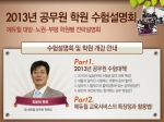 에듀윌(대표 양형남, eduwill.net)이 운영하는 에듀윌 9급 공무원 학원에서는 ‘2013년 공무원 수험설명회’를 개최한다.