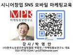 박영만 마케팅홍보연구소장, SNS 소셜미디어 모바일 마케팅 홍보 교육 강의